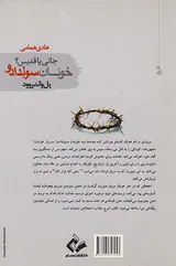 خوئان سولدادو_جانی یا قدیس؟
